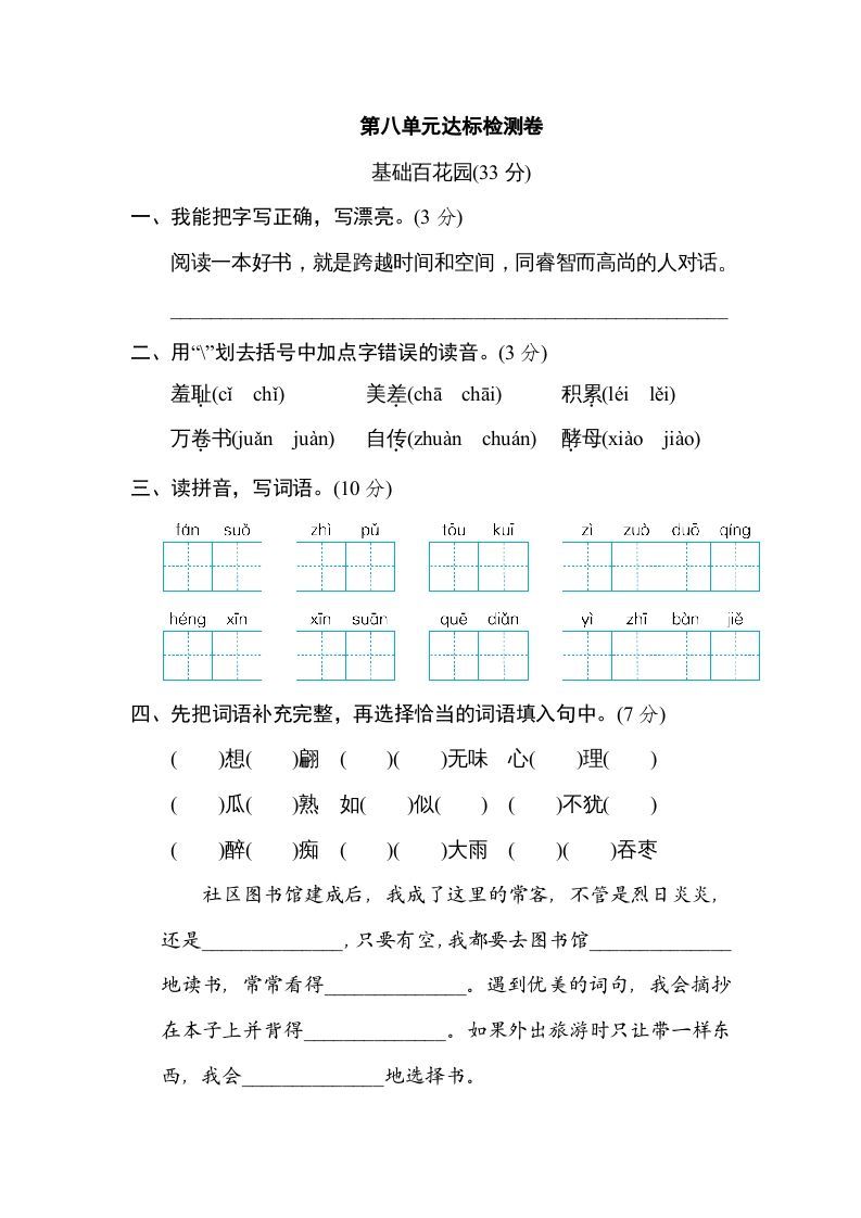 五年级语文上册第八单元达标检测卷（一）（部编版）_练习题|试卷|知识点|复习提纲
