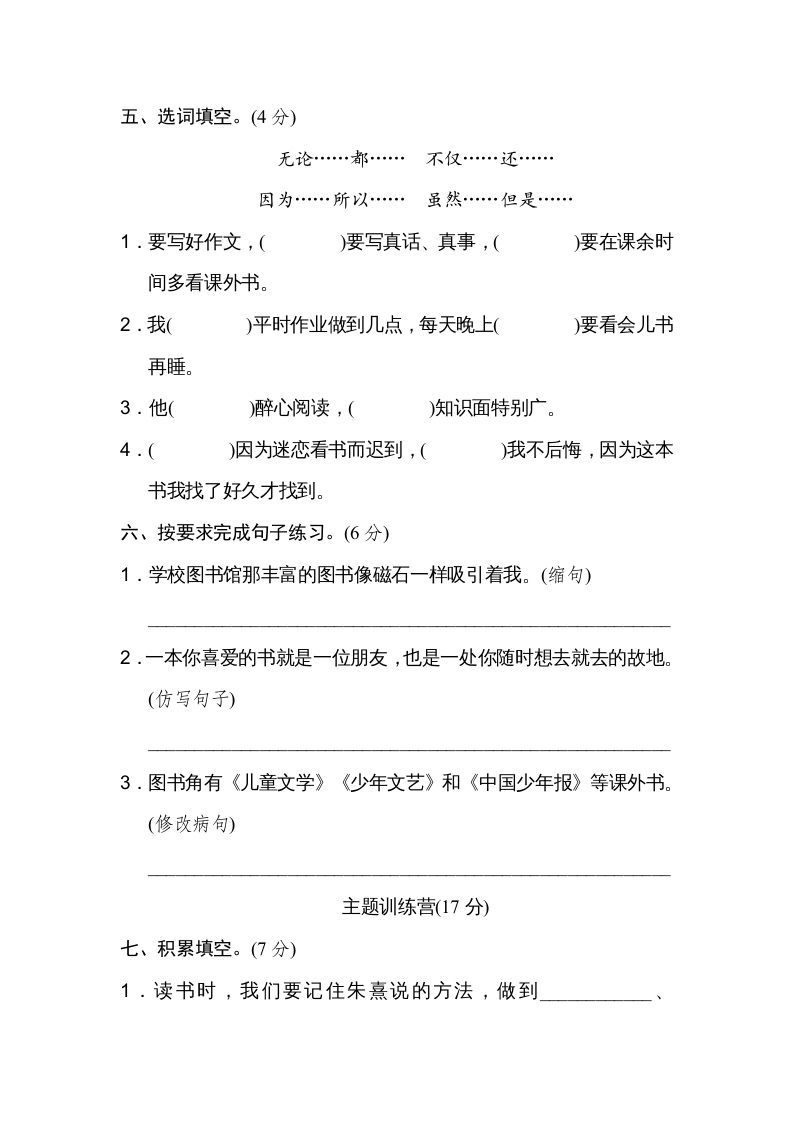 图片[2]_五年级语文上册第八单元达标检测卷（一）（部编版）_练习题|试卷|知识点|复习提纲