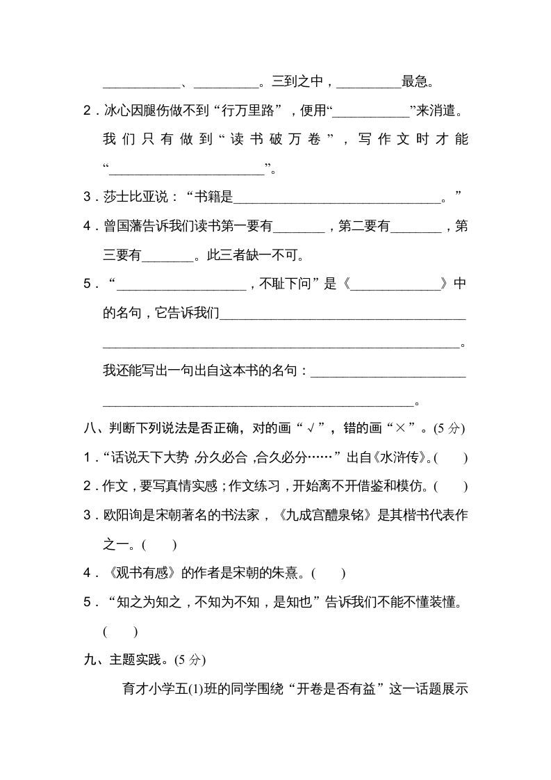 图片[3]_五年级语文上册第八单元达标检测卷（一）（部编版）_练习题|试卷|知识点|复习提纲