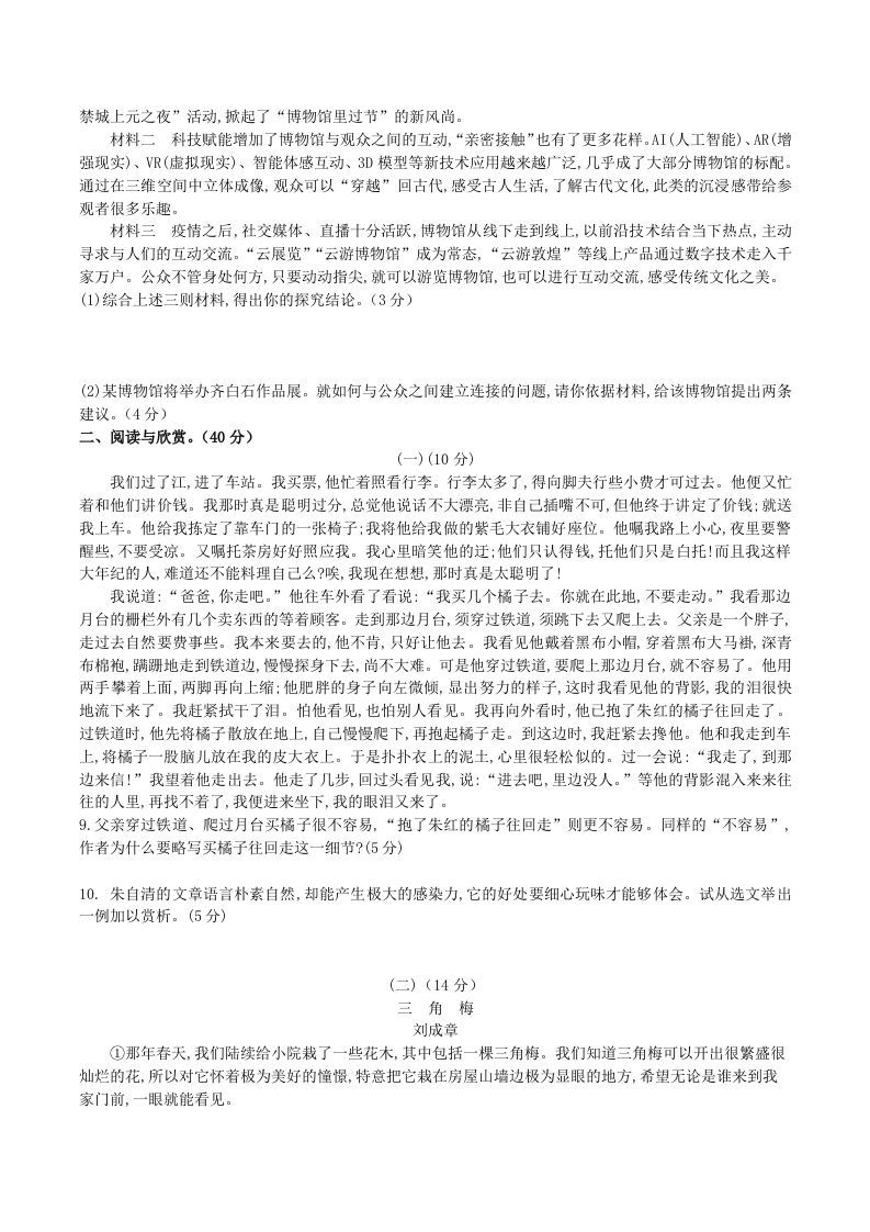 图片[2]_2023-2024学年统编版八年级语文上册第四单元测试题及答案(Word版)_练习题|试卷|知识点|复习提纲