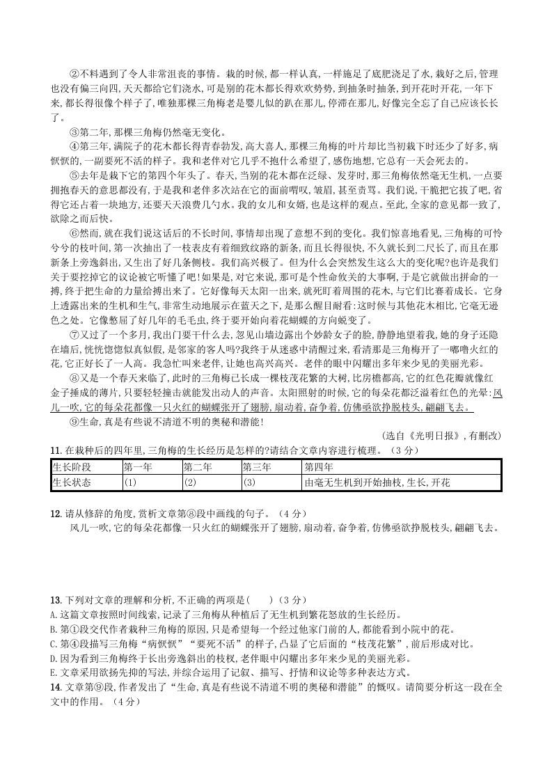 图片[3]_2023-2024学年统编版八年级语文上册第四单元测试题及答案(Word版)_练习题|试卷|知识点|复习提纲
