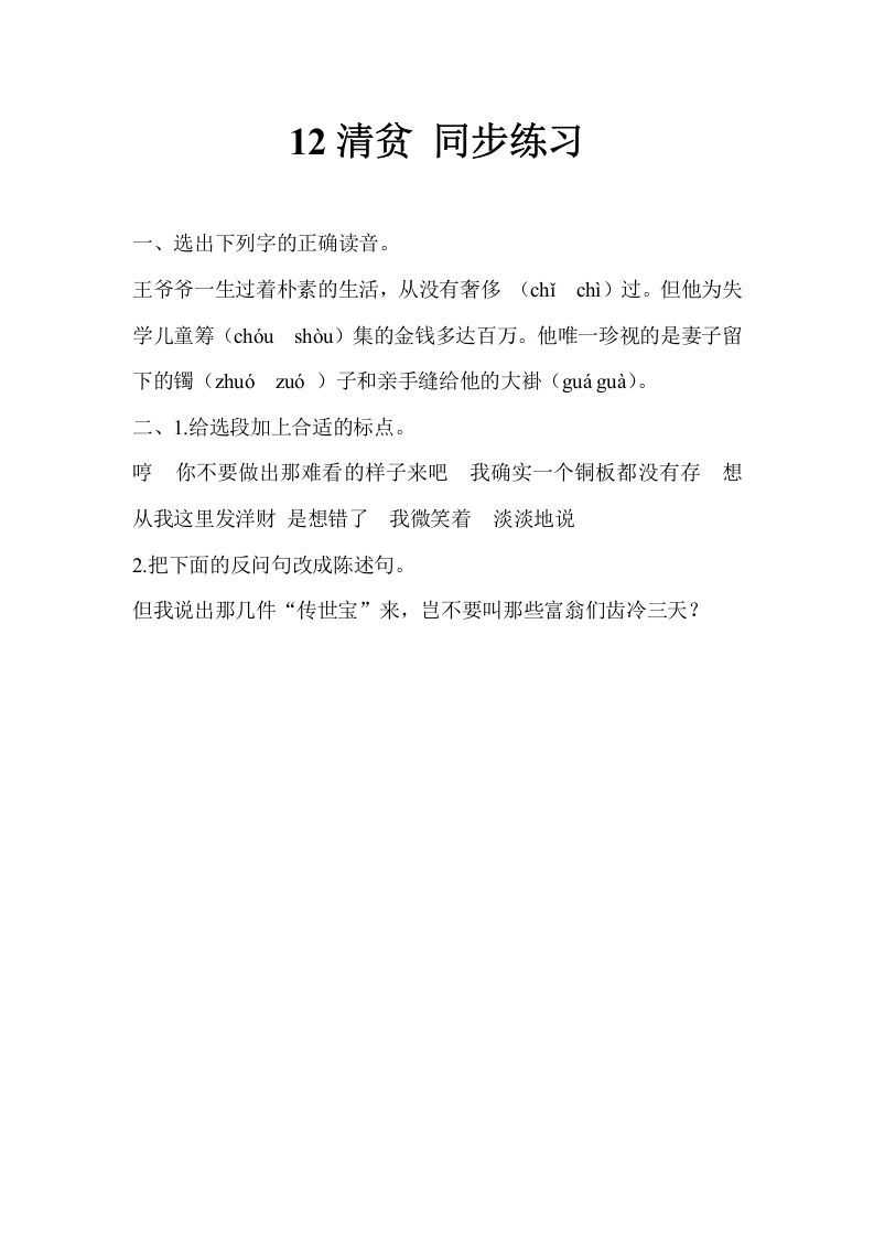 五年级语文下册12清贫同步练习_练习题|试卷|知识点|复习提纲