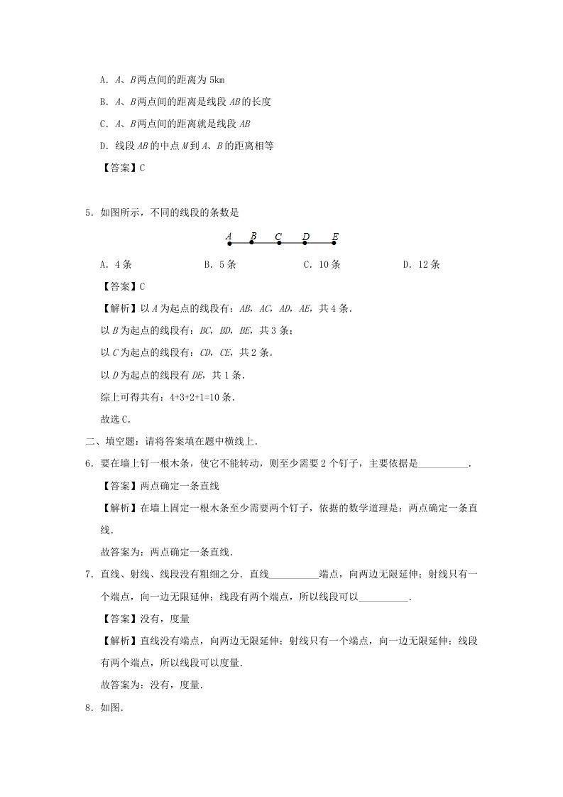 图片[2]_七年级上册数学第四章第二节测试卷及答案人教版(Word版)_练习题|试卷|知识点|复习提纲