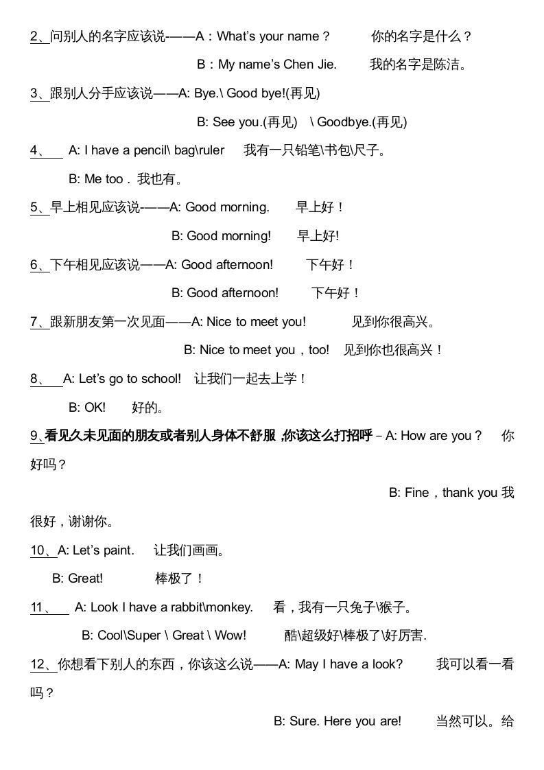 图片[2]_三年级英语上册英语上期末复习资料（人教PEP）_练习题|试卷|知识点|复习提纲