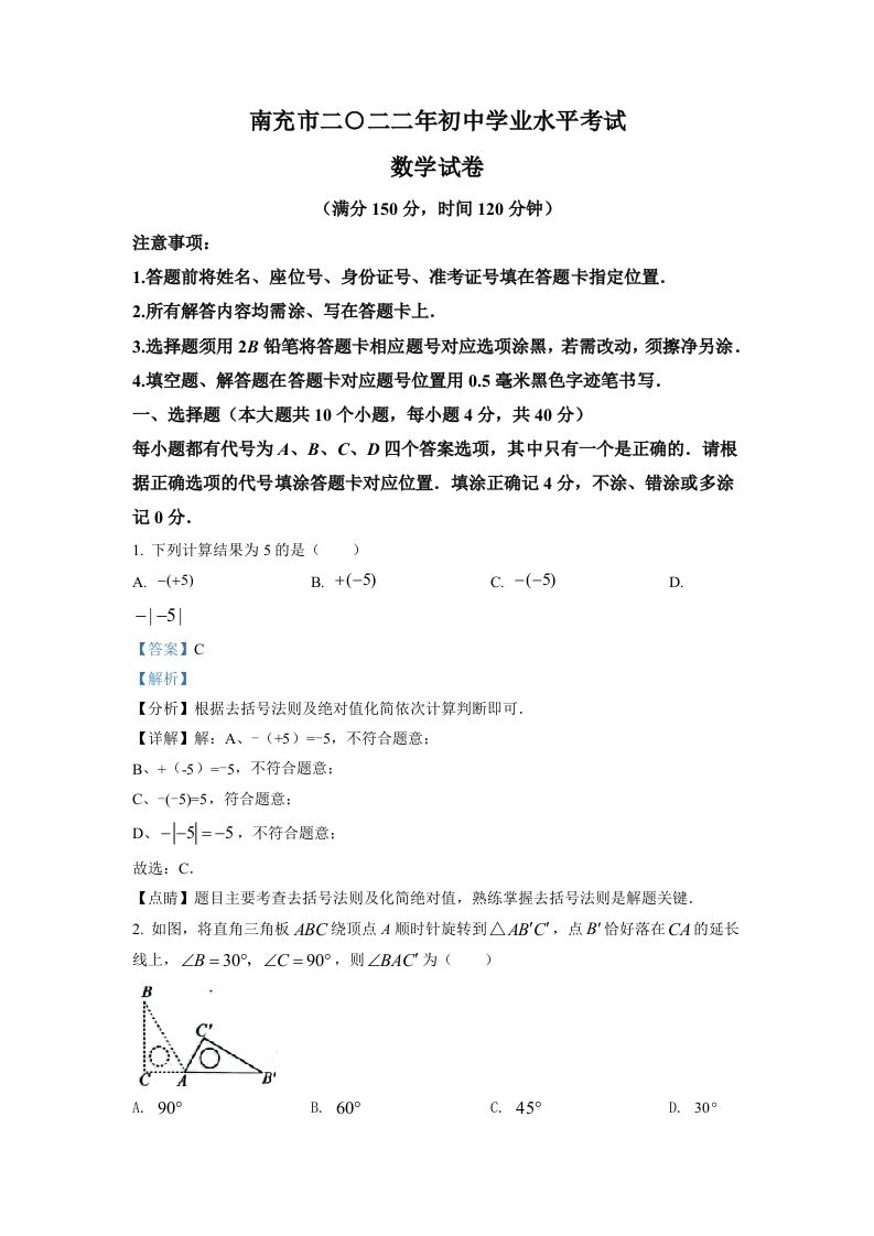 2022年四川省南充市中考数学真题（含答案）_练习题|试卷|知识点|复习提纲