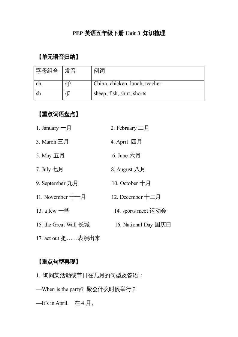 五年级英语下册【完美】单元知识梳理-Unit3Myschoolcalendar（人教PEP版）_练习题|试卷|知识点|复习提纲