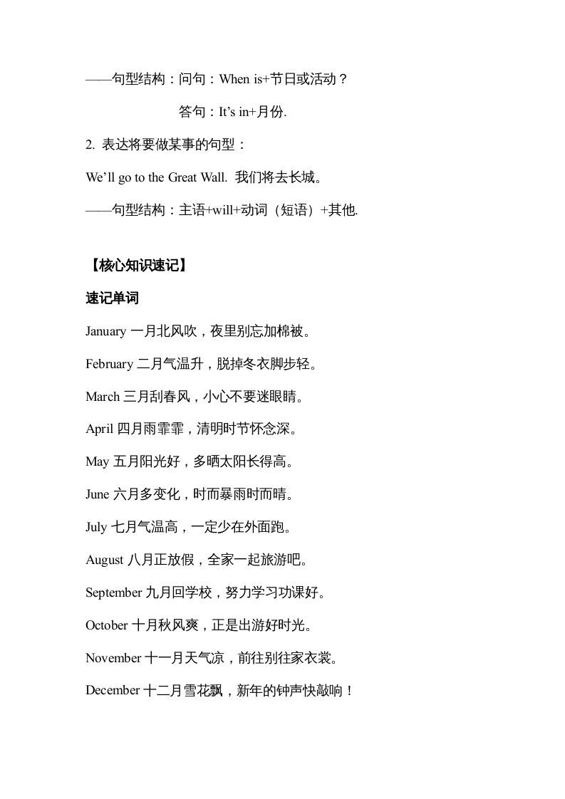 图片[2]_五年级英语下册【完美】单元知识梳理-Unit3Myschoolcalendar（人教PEP版）_练习题|试卷|知识点|复习提纲