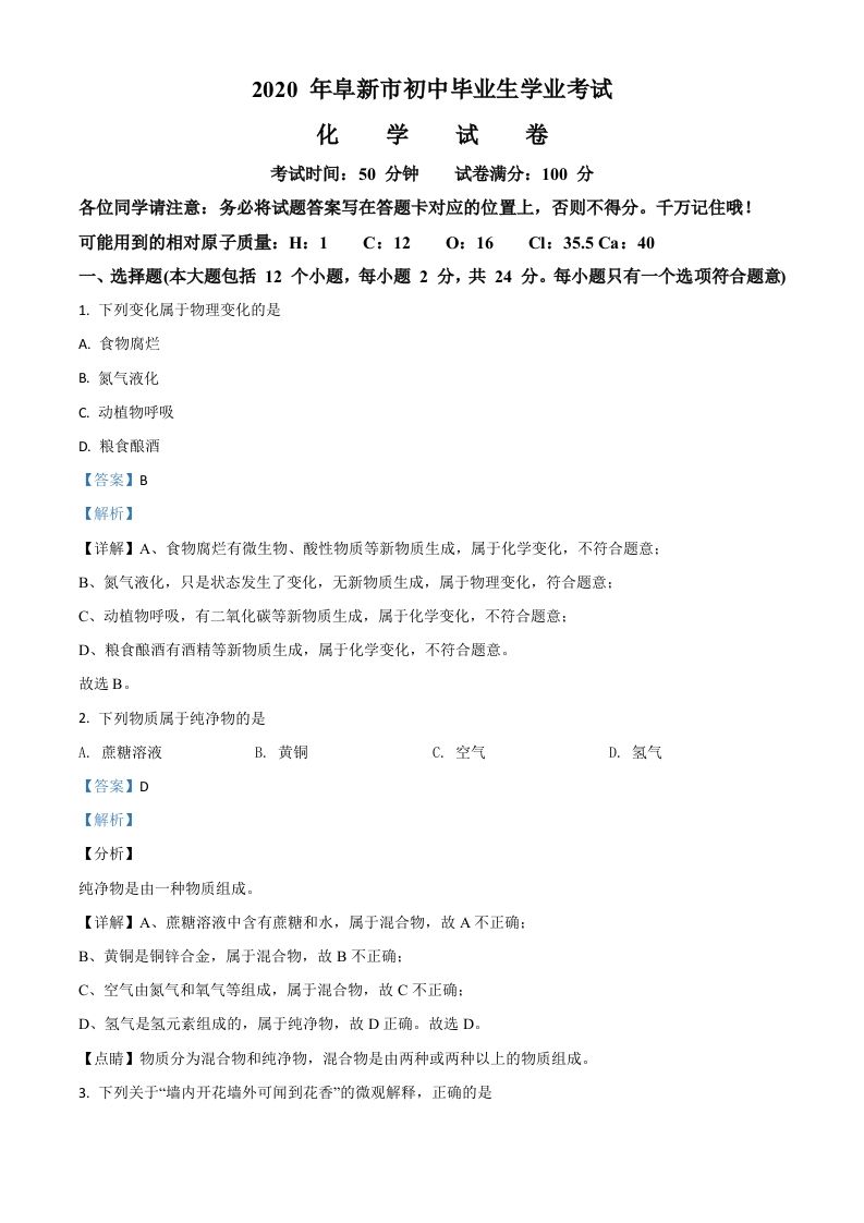 辽宁省阜新市2020年中考化学试题（含答案）_练习题|试卷|知识点|复习提纲