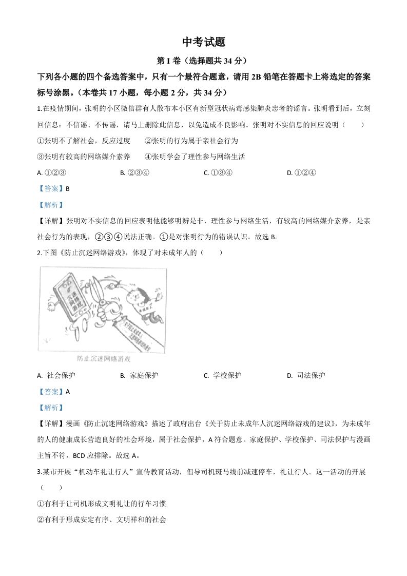 广西北部湾经济区（钦州二市）2020年中考道德与法治试题（含答案）_练习题|试卷|知识点|复习提纲
