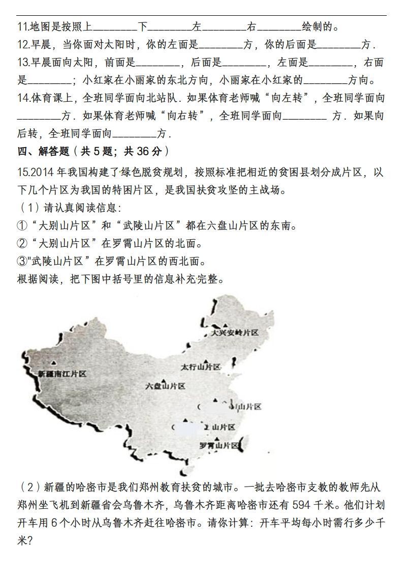 图片[2]_三下数学《位置与方向》易错精选强化练习_练习题|试卷|知识点|复习提纲
