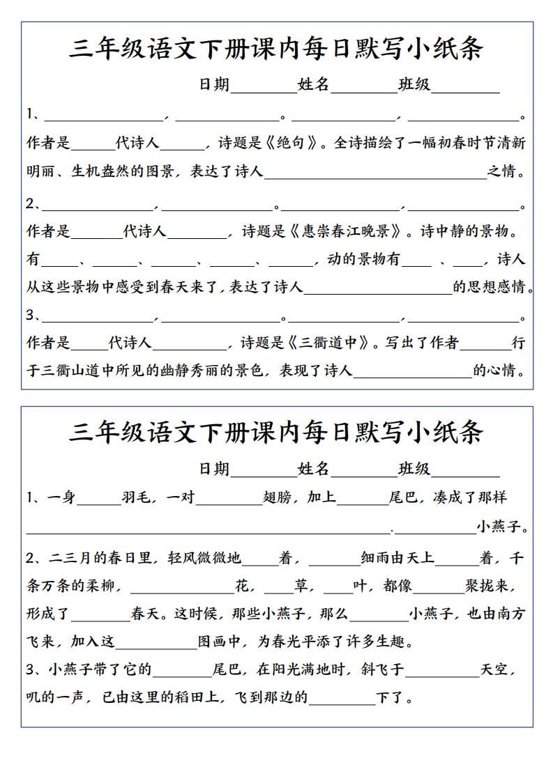 三年级下册语文全册每课默写小纸条_练习题|试卷|知识点|复习提纲