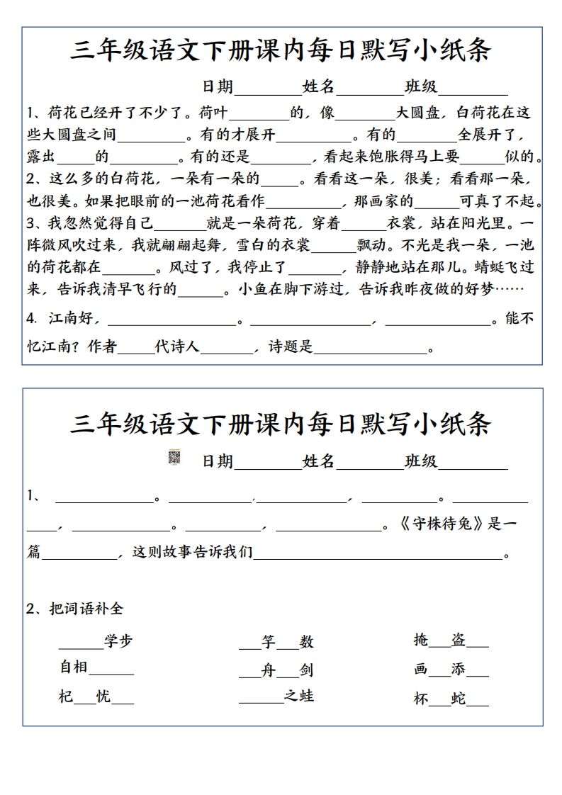 图片[2]_三年级下册语文全册每课默写小纸条_练习题|试卷|知识点|复习提纲