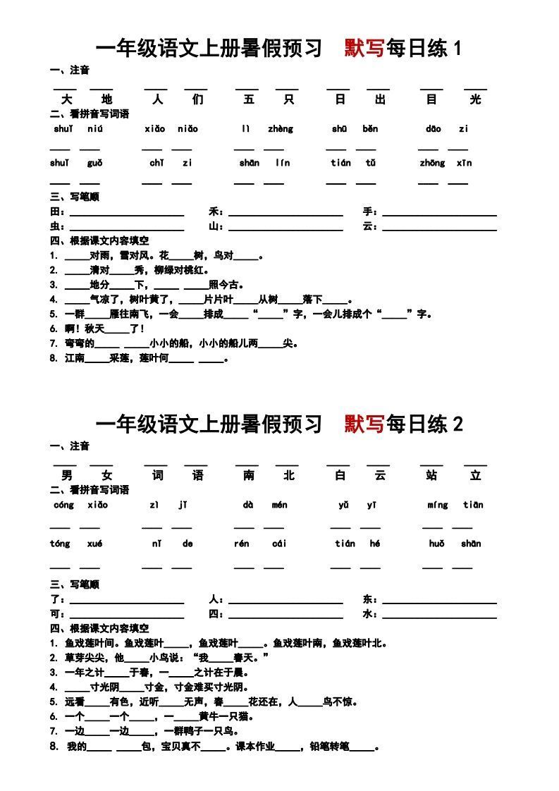 24秋一年级上册语文每日早读晚默_练习题|试卷|知识点|复习提纲