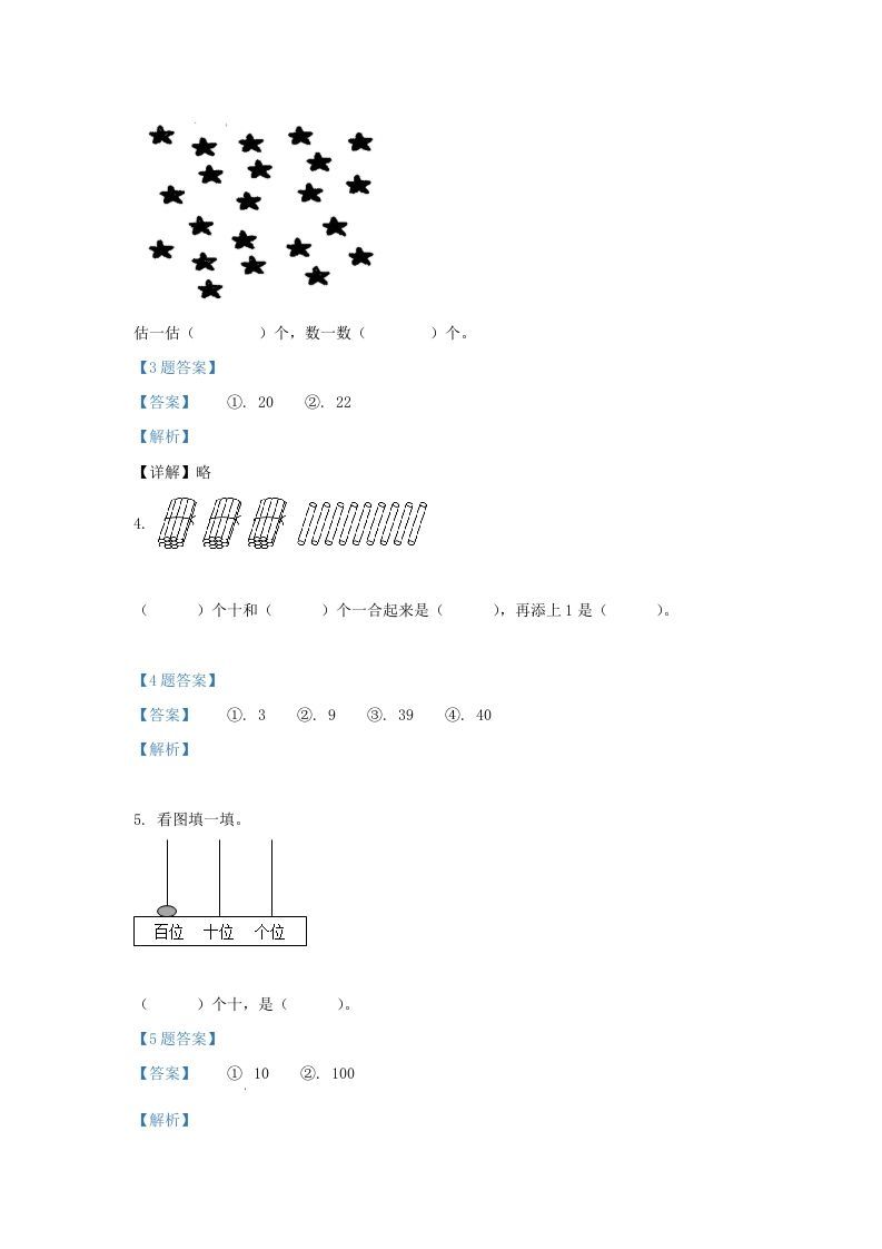 图片[2]_2020-2021学年江苏省南京市江宁区一年级下册数学期末试题及答案(Word版)_练习题|试卷|知识点|复习提纲