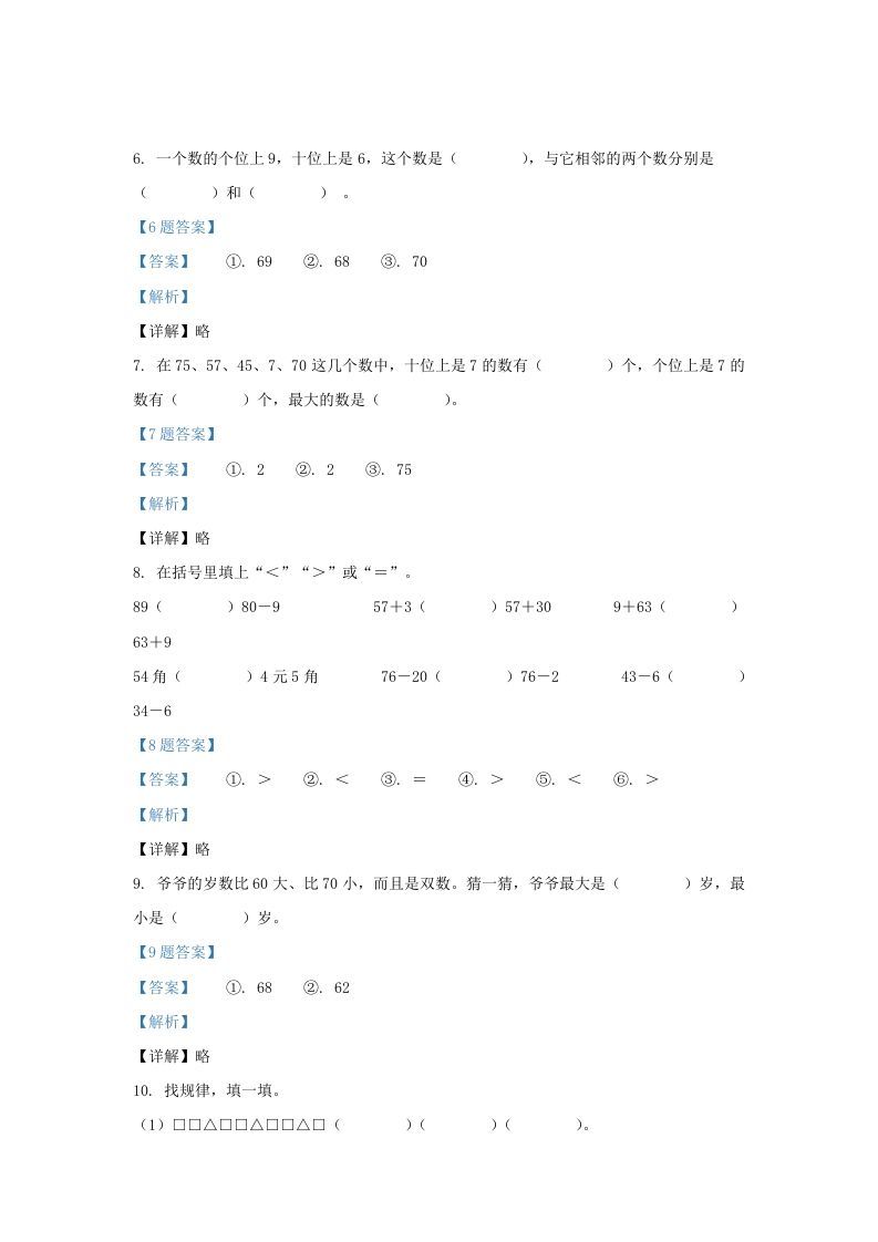 图片[3]_2020-2021学年江苏省南京市江宁区一年级下册数学期末试题及答案(Word版)_练习题|试卷|知识点|复习提纲