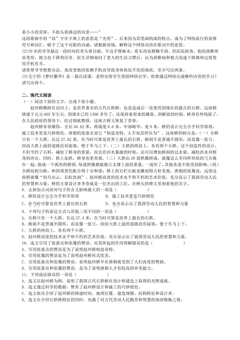 图片[2]_2023年部编版八年级语文上册第五单元综合训练试题及答案(Word版)_练习题|试卷|知识点|复习提纲