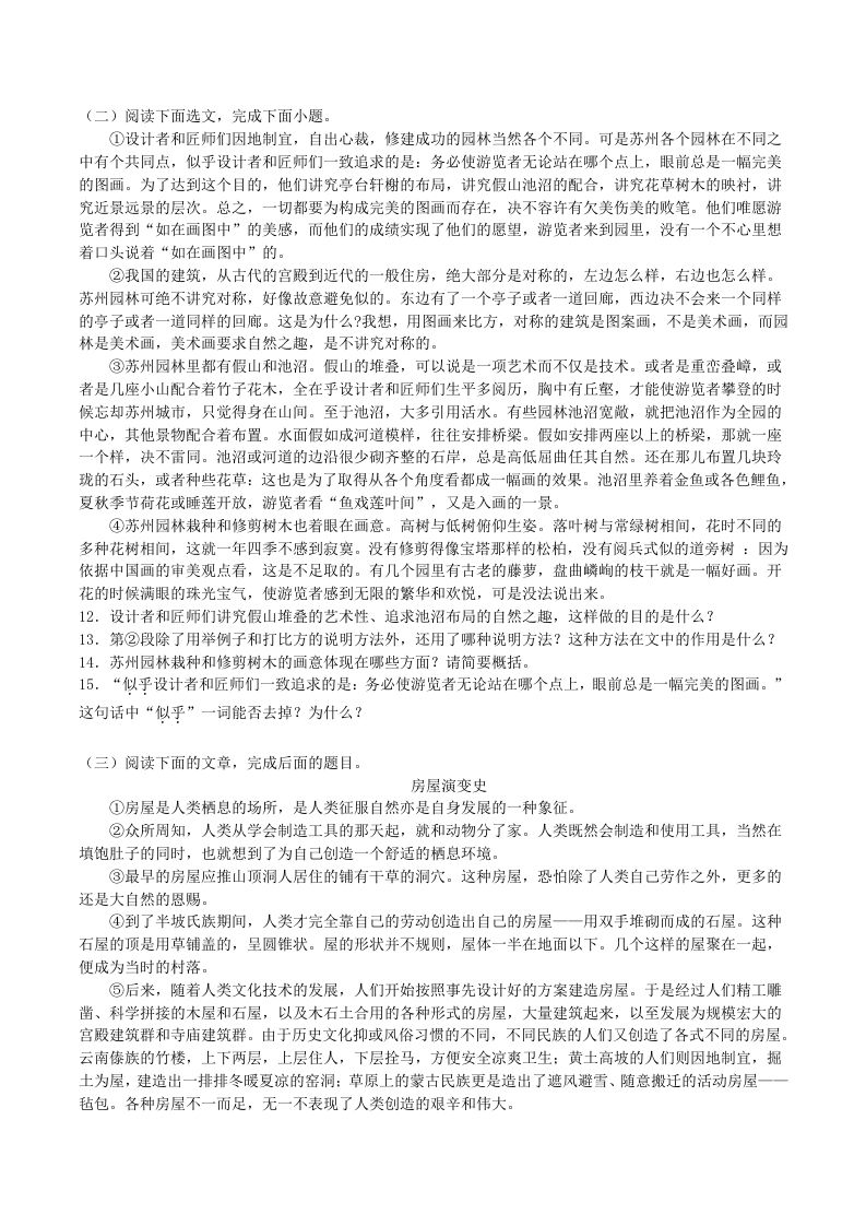 图片[3]_2023年部编版八年级语文上册第五单元综合训练试题及答案(Word版)_练习题|试卷|知识点|复习提纲