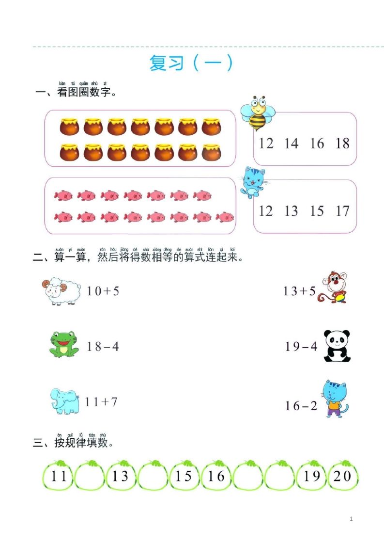 【数学】幼小衔接一日一练4：数学（44页）_练习题|试卷|知识点|复习提纲
