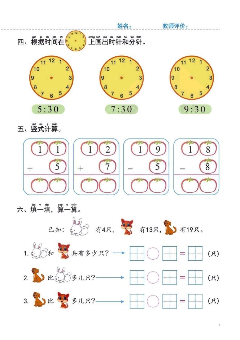 图片[2]_【数学】幼小衔接一日一练4：数学（44页）_练习题|试卷|知识点|复习提纲