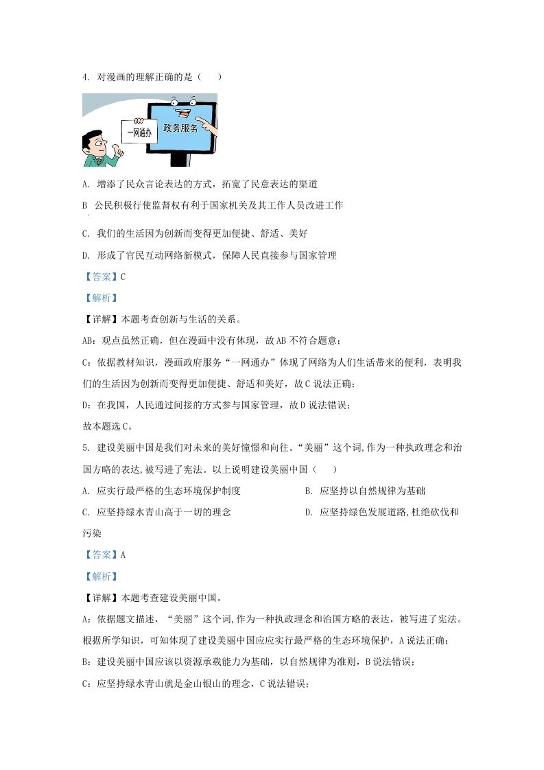 图片[2]_2023-2024学年江苏省南京市九年级上学期道德与法治期末试题及答案(Word版)_练习题|试卷|知识点|复习提纲