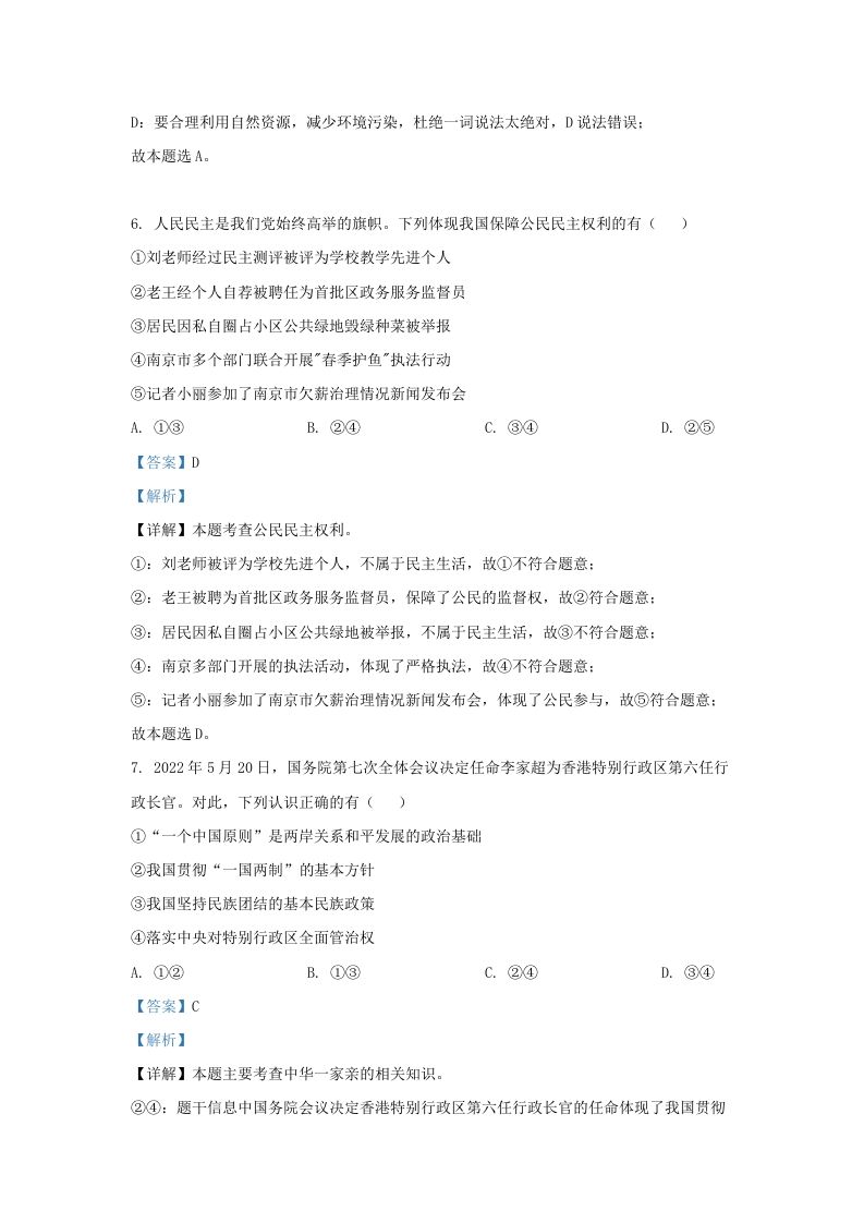 图片[3]_2023-2024学年江苏省南京市九年级上学期道德与法治期末试题及答案(Word版)_练习题|试卷|知识点|复习提纲