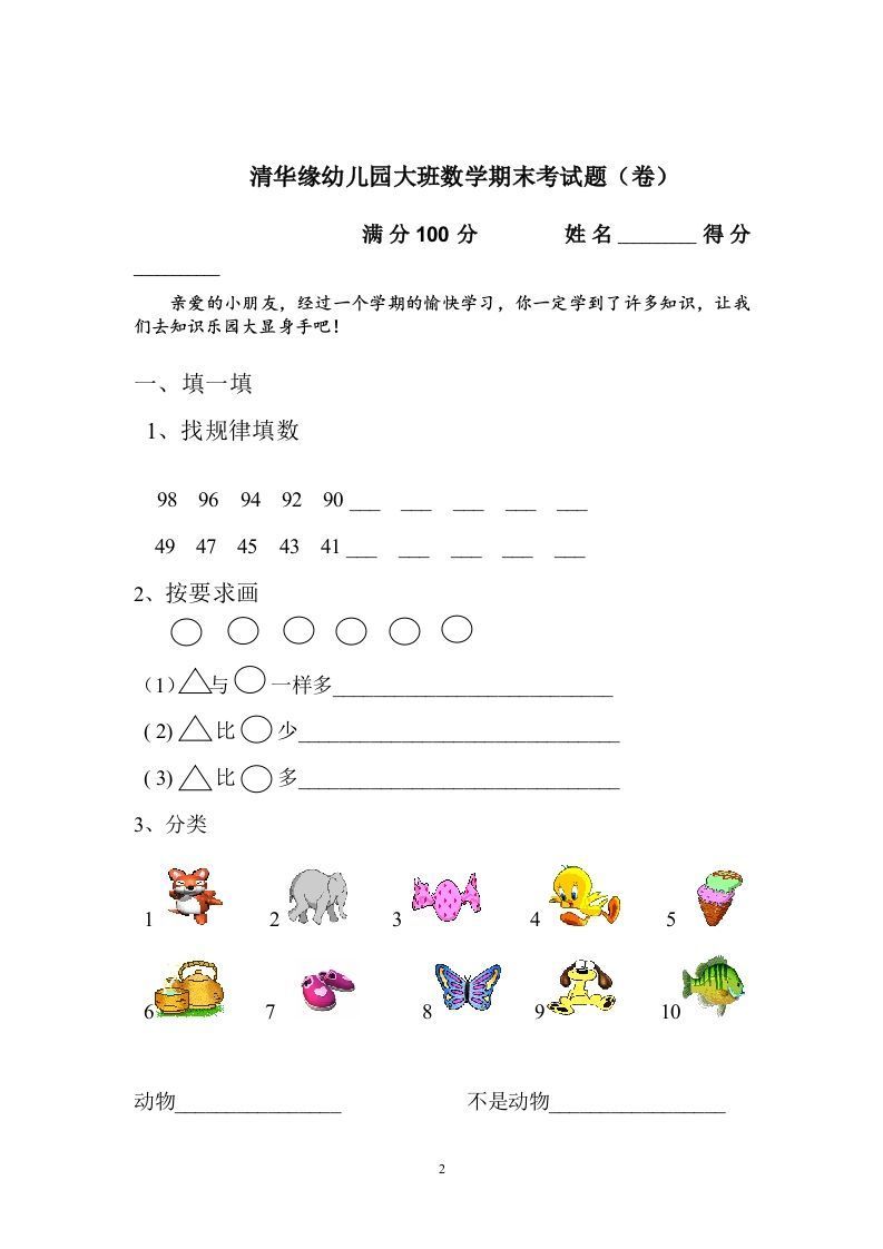 图片[2]_【数学】幼儿园大班数学试卷_练习题|试卷|知识点|复习提纲