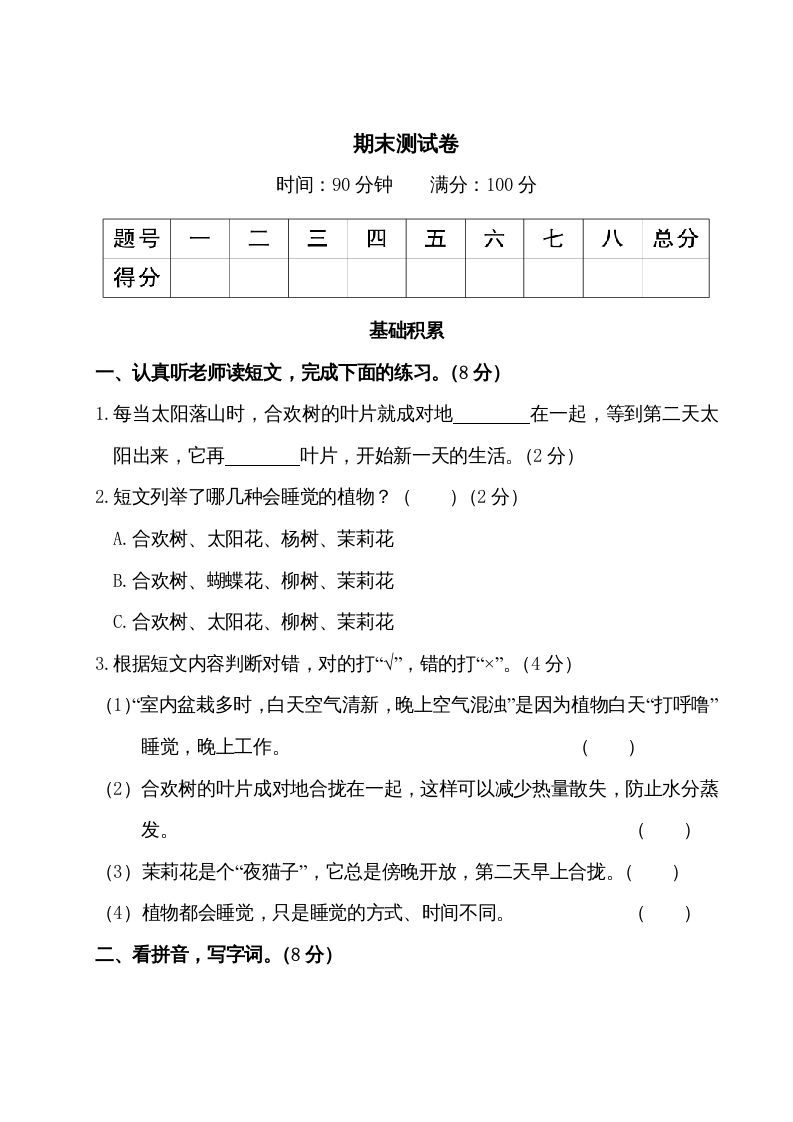 三年级语文上册期末测试卷（部编版）_练习题|试卷|知识点|复习提纲