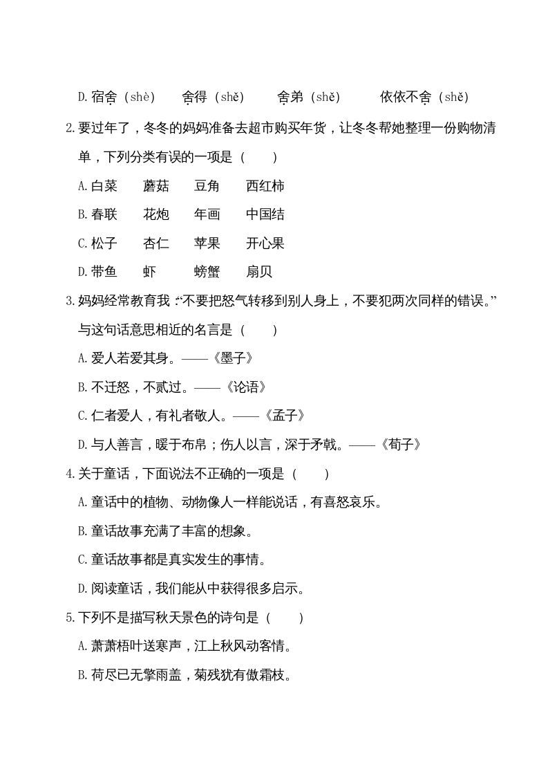 图片[3]_三年级语文上册期末测试卷（部编版）_练习题|试卷|知识点|复习提纲