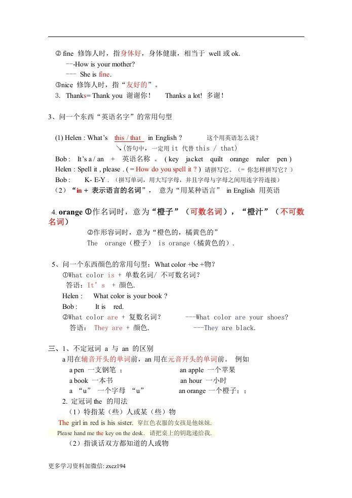 图片[2]_七年级上册：英语知识点汇总（人教版）_练习题|试卷|知识点|复习提纲