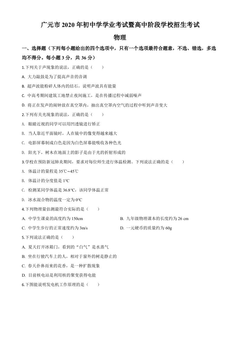 2020年四川省广元市中考物理试题（空白卷）_练习题|试卷|知识点|复习提纲