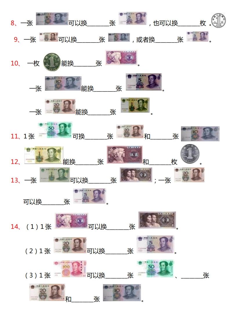 图片[2]_一年级人民币专项训_练习题|试卷|知识点|复习提纲