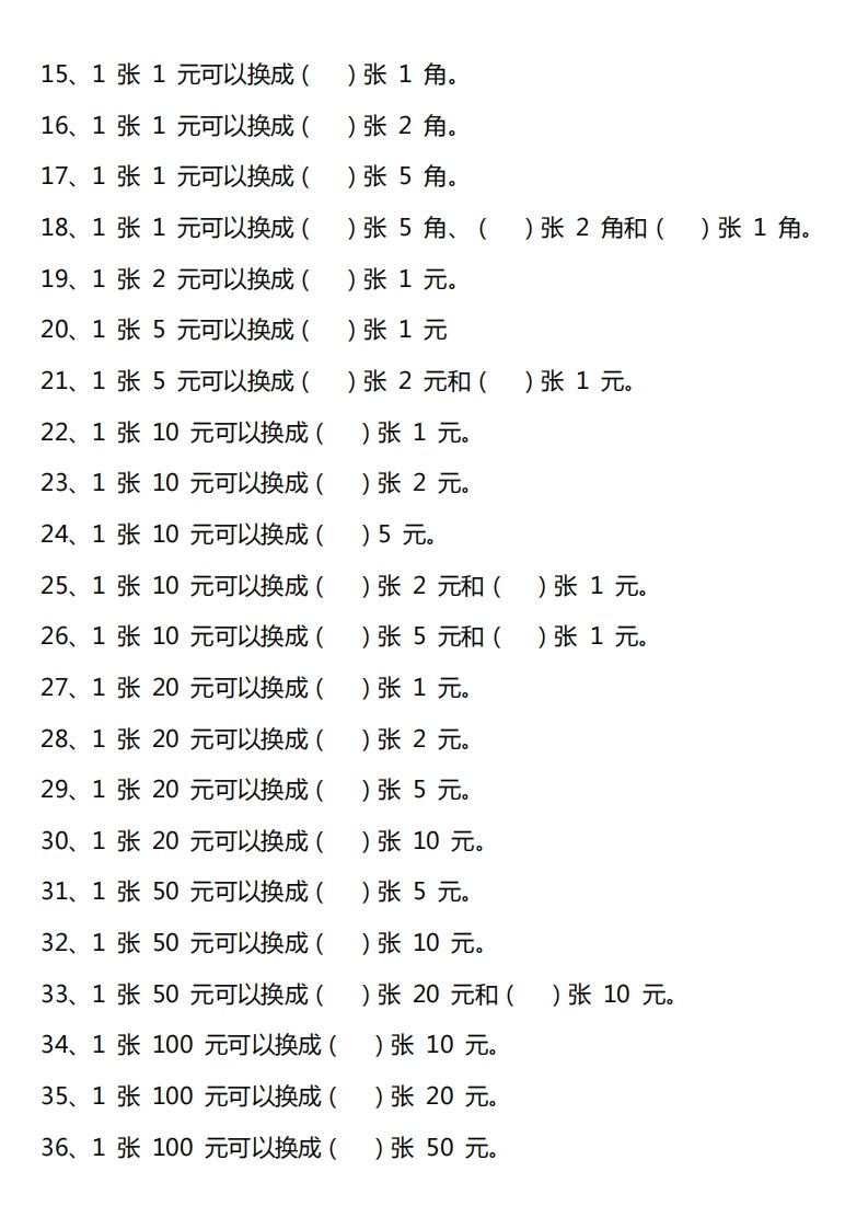 图片[3]_一年级人民币专项训_练习题|试卷|知识点|复习提纲