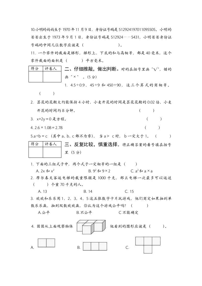 图片[2]_五年级数学上册期末测试卷1（人教版）_练习题|试卷|知识点|复习提纲