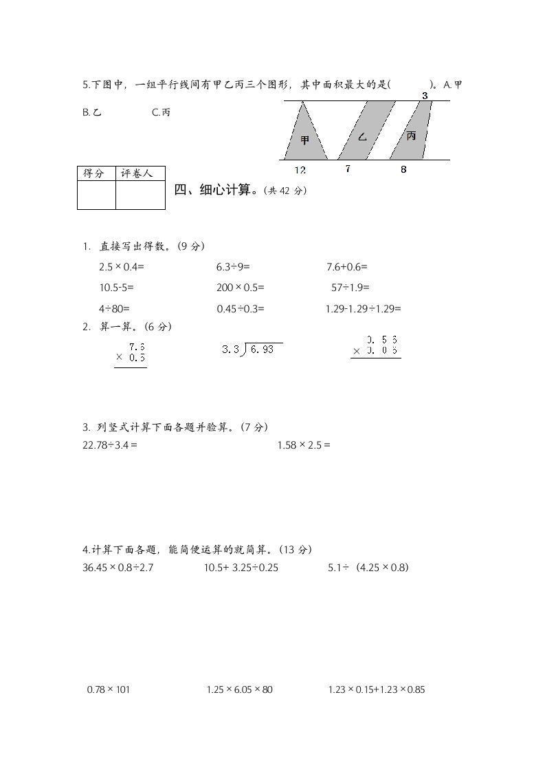图片[3]_五年级数学上册期末测试卷1（人教版）_练习题|试卷|知识点|复习提纲