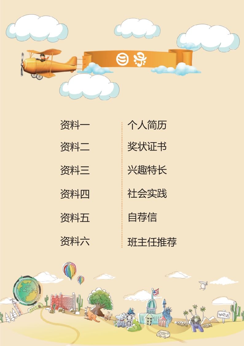 图片[2]_多页-小升初简历44_练习题|试卷|知识点|复习提纲