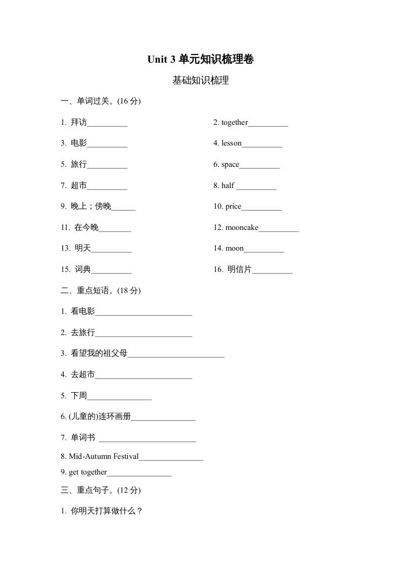 六年级英语上册Unit3单元知识梳理卷（人教版PEP）_练习题|试卷|知识点|复习提纲