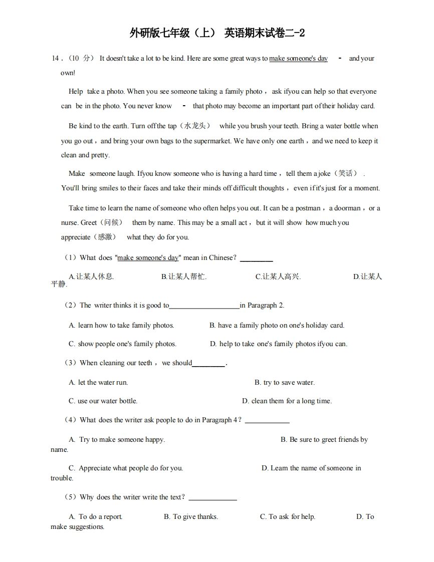 七年级（上）英语期末试卷2-2卷外研版_练习题|试卷|知识点|复习提纲