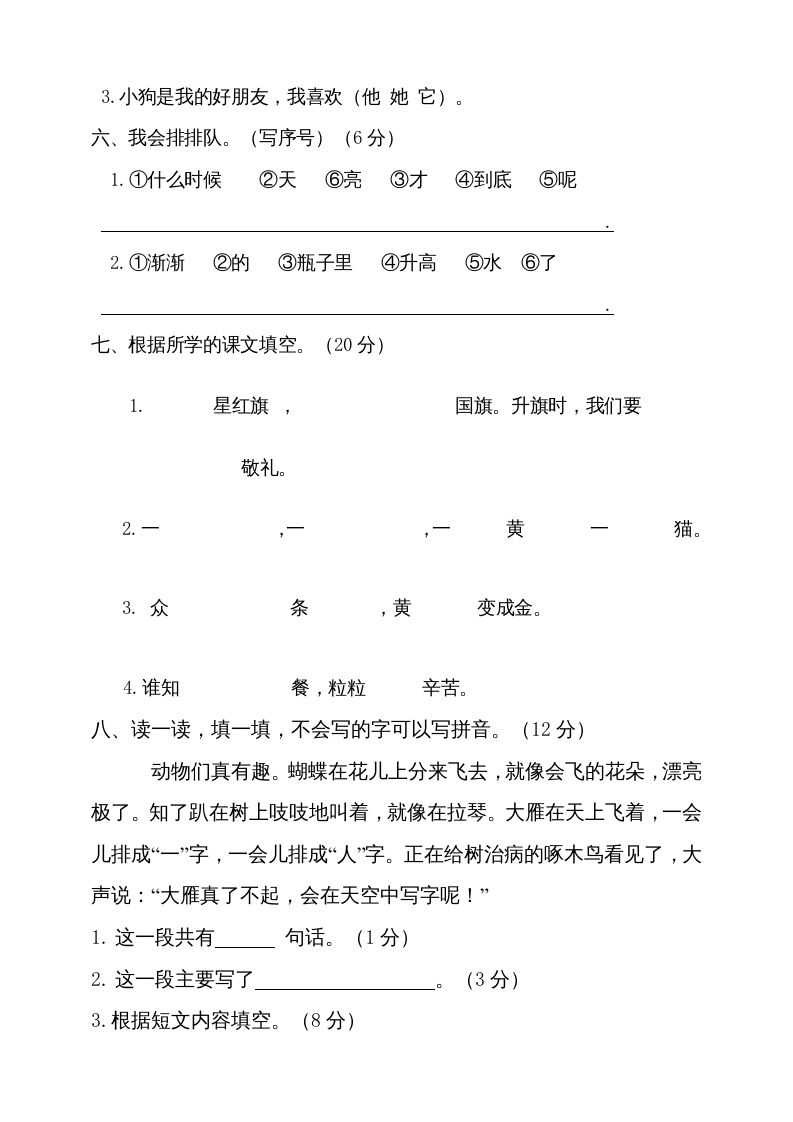 图片[2]_一年级语文上册（期末试题）-部编(10)（部编版）_练习题|试卷|知识点|复习提纲