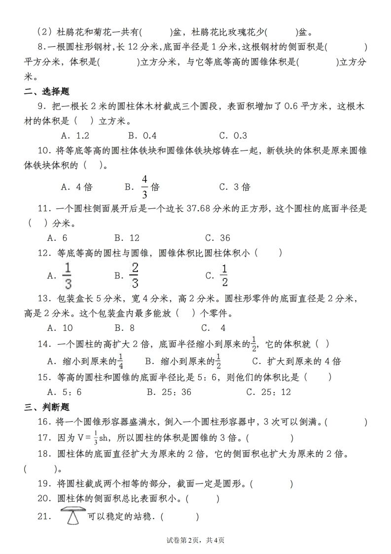 图片[2]_【苏教版2023-2024学年第一次月考试题】六下数学_练习题|试卷|知识点|复习提纲
