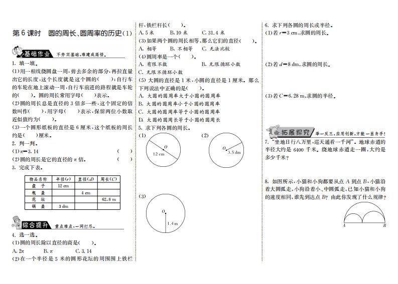 六年级数学上册1.6圆的周长、圆周率的历史（1）（北师大版）_练习题|试卷|知识点|复习提纲