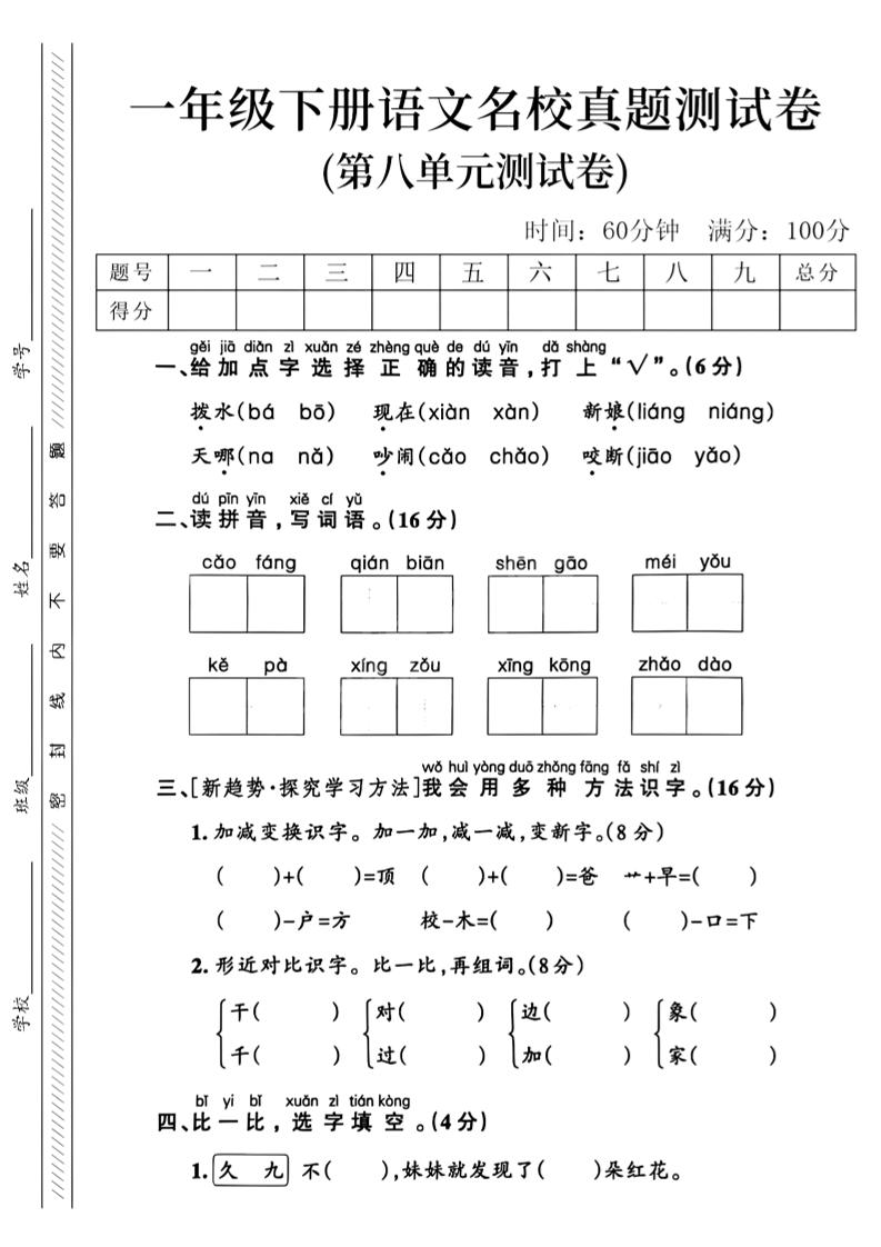 一年级下语文第八单元名校真题测试卷__练习题|试卷|知识点|复习提纲