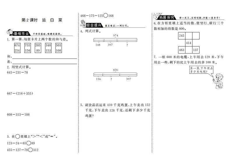 三年级数学上册3.2运白菜·（北师大版）_练习题|试卷|知识点|复习提纲