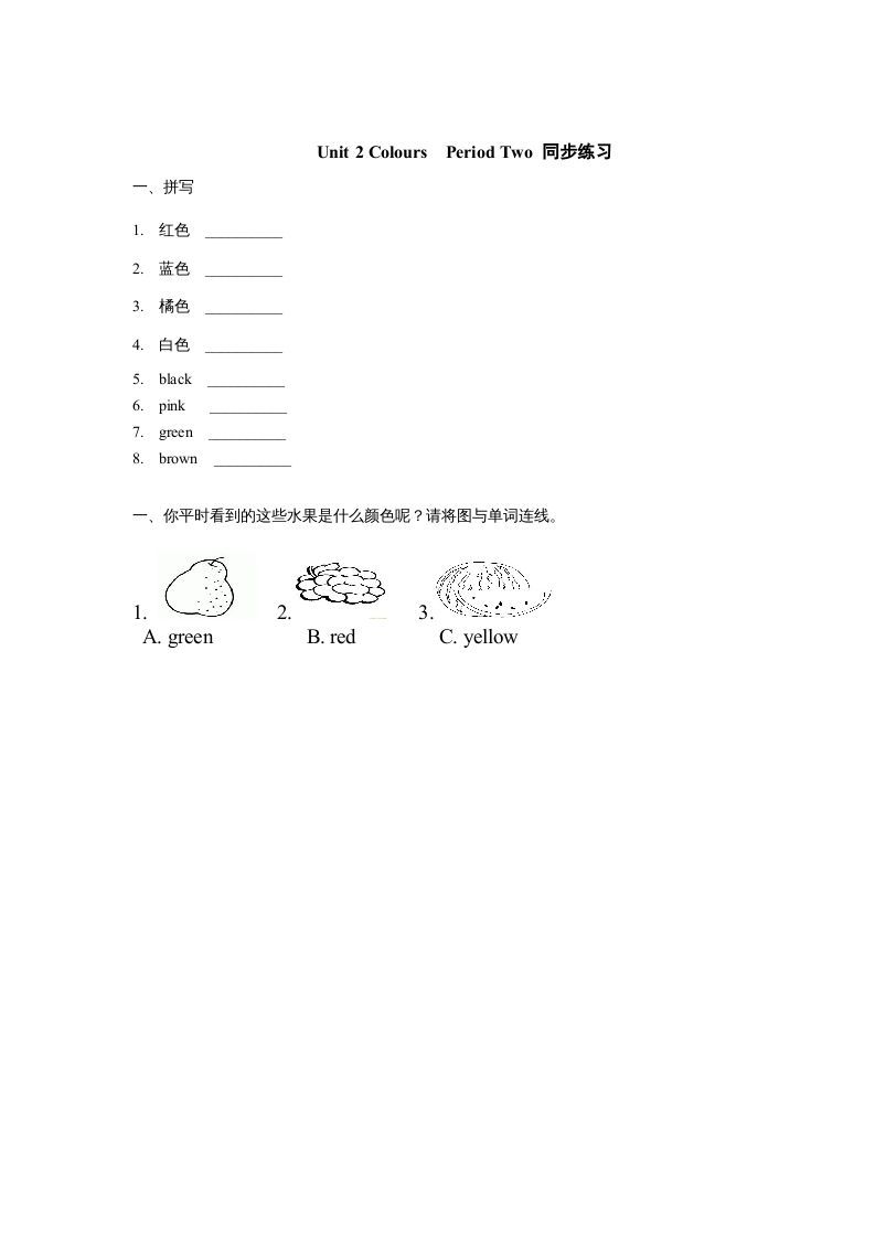 三年级英语上册Unit2《Colours》第2课时同步练习（人教PEP）_练习题|试卷|知识点|复习提纲