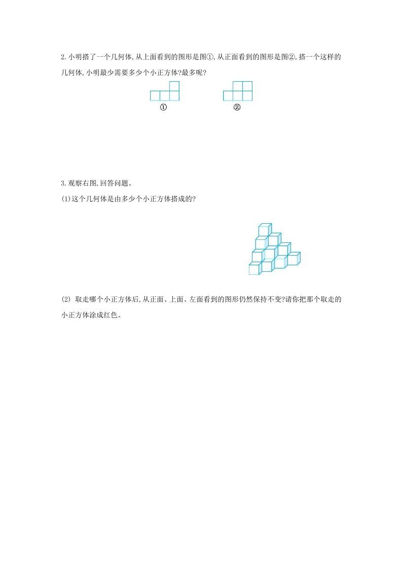 图片[3]_五年级数学下册第一单元检测卷（二）_练习题|试卷|知识点|复习提纲