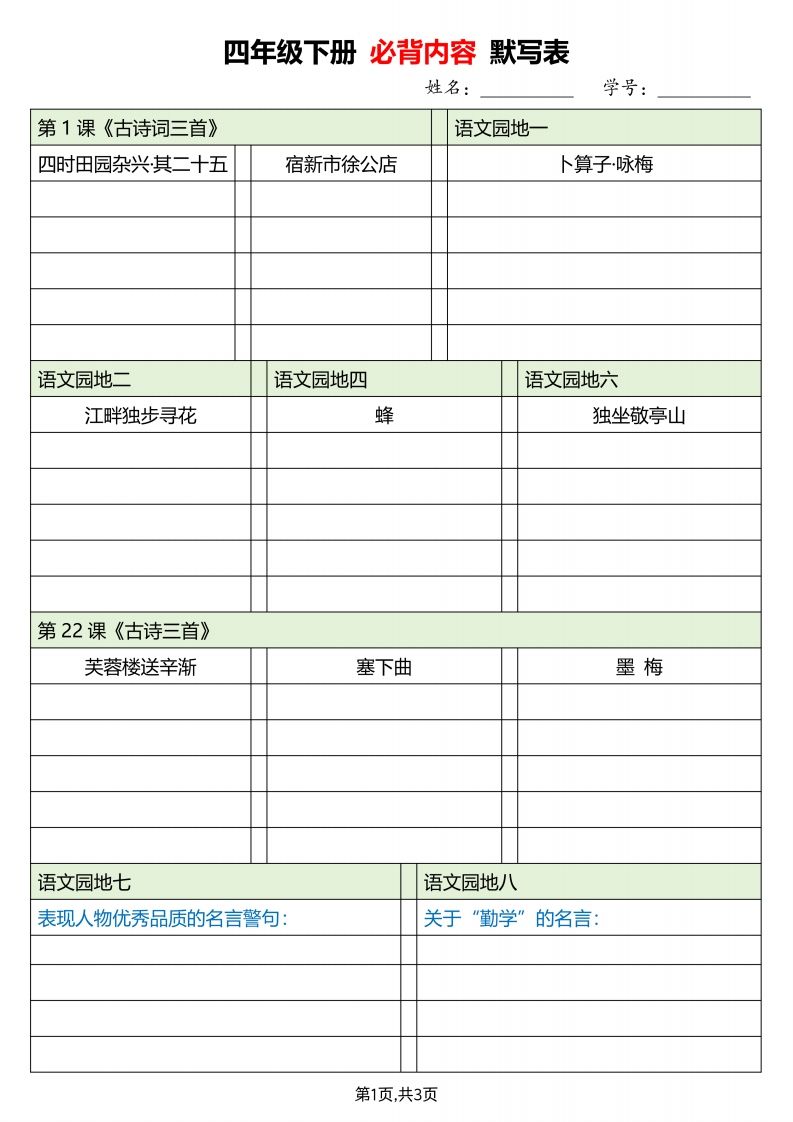 四下语文必背内容默写单_练习题|试卷|知识点|复习提纲