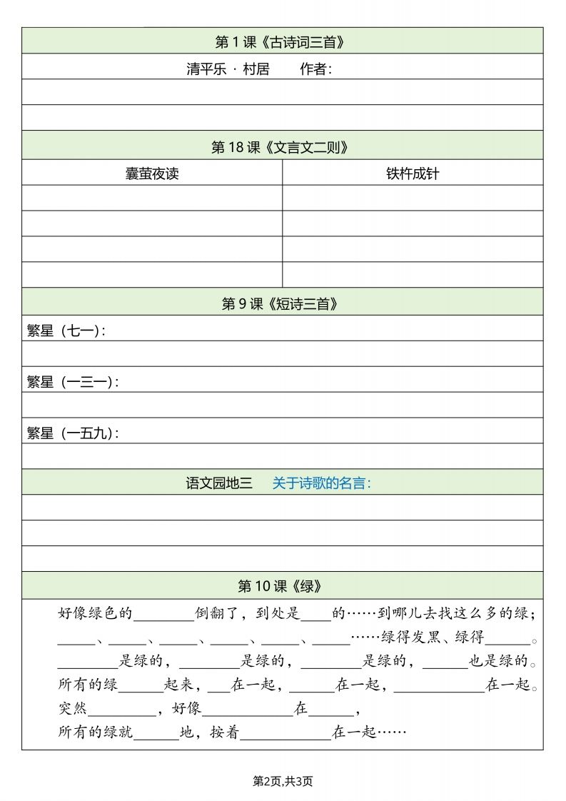 图片[2]_四下语文必背内容默写单_练习题|试卷|知识点|复习提纲