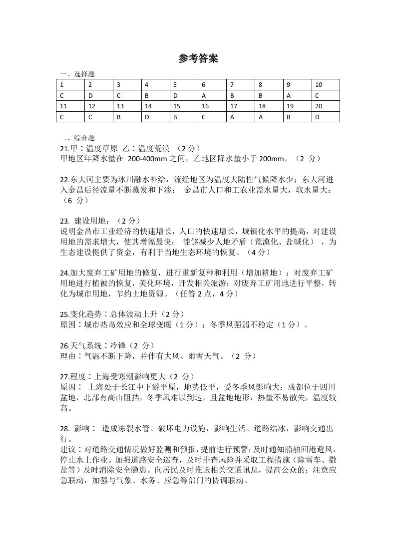 2021年高考地理试题（上海）（答案）_练习题|试卷|知识点|复习提纲