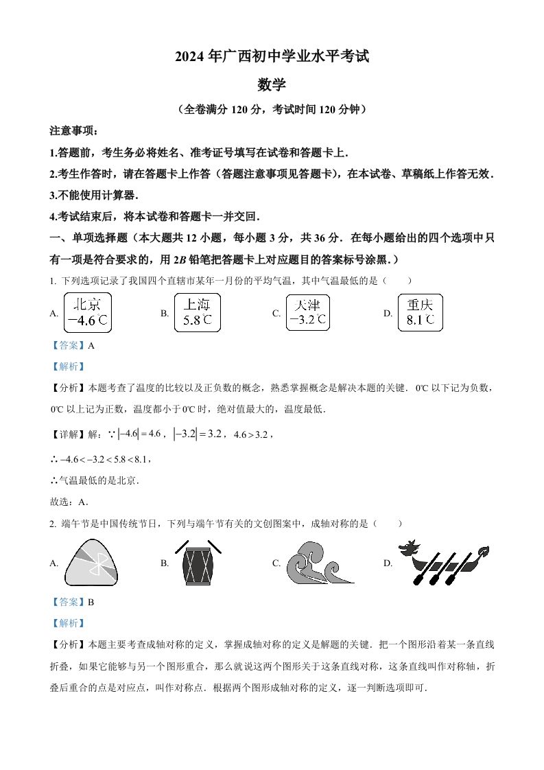 2024年广西中考数学试题（含答案）_练习题|试卷|知识点|复习提纲