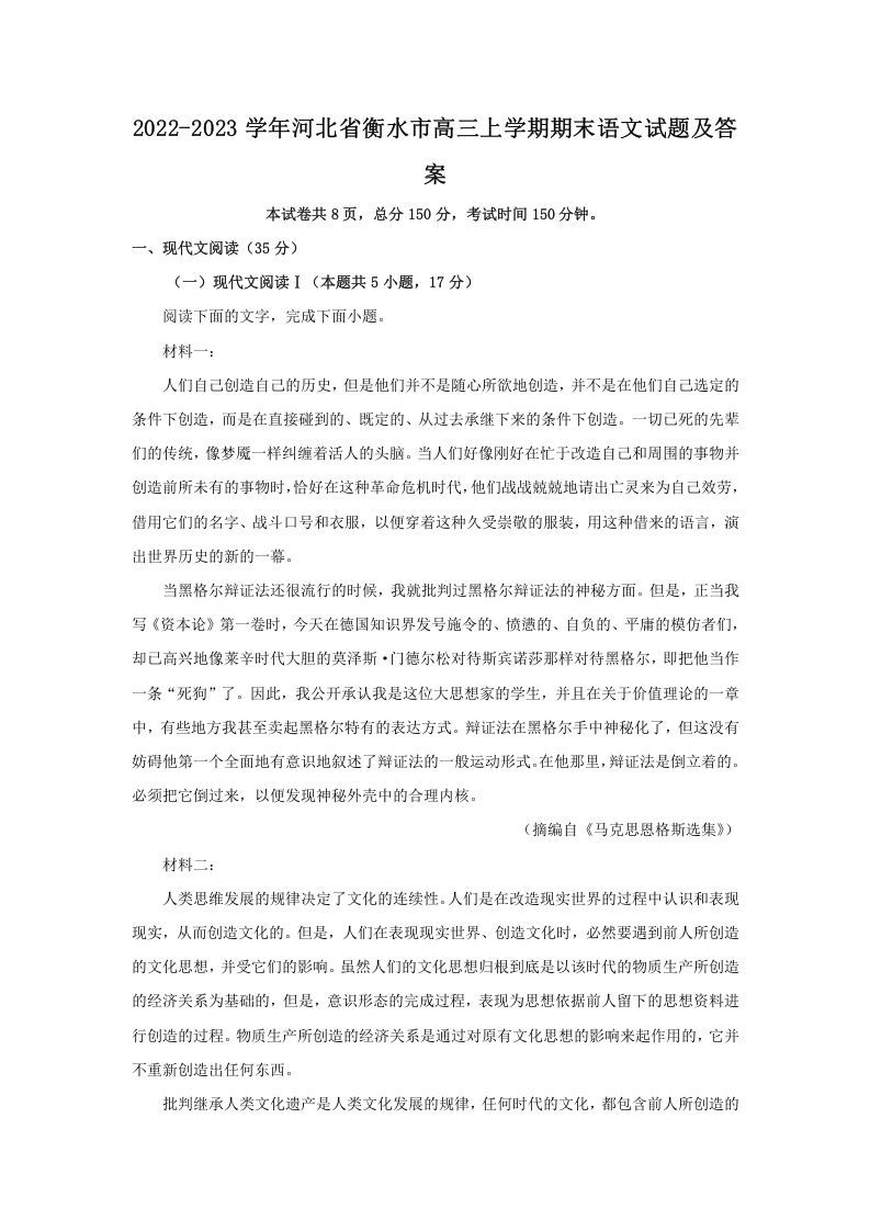 2022-2023学年河北省衡水市高三上学期期末语文试题及答案(Word版)_练习题|试卷|知识点|复习提纲