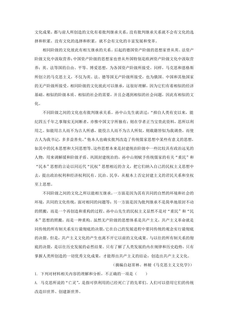 图片[2]_2022-2023学年河北省衡水市高三上学期期末语文试题及答案(Word版)_练习题|试卷|知识点|复习提纲